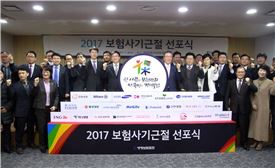 생명보험협회와 생명보험사 25곳은 8일 서울 종로구 생명보험교육문화센터에서 '2017 보험사기근절 선포식'을 열었다. 