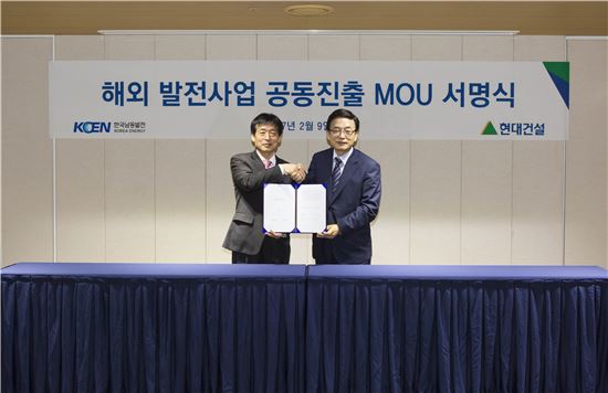 현대건설·한국남동발전, 해외사업 동반진출 협약 체결