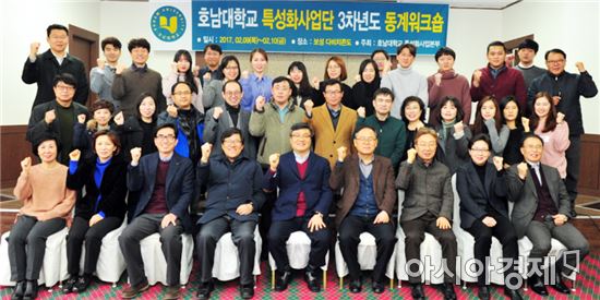 호남대, ‘특성화 3차년도 동계 워크숍’ 개최