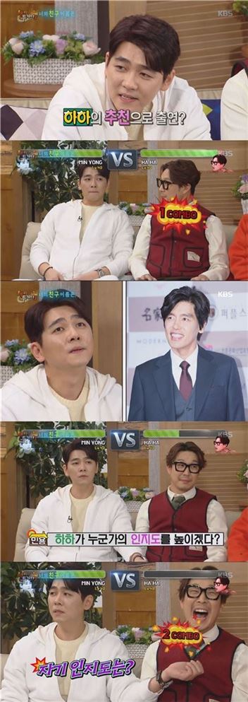 사진=KBS2 '해피투게더' 캡처