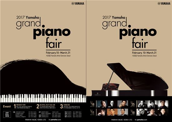 "그랜드피아노 한자리에"…'2017 야마하 그랜드피아노 페어' 개최