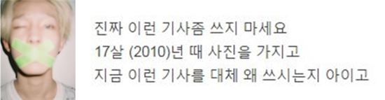 남태현, 티아라 아름 화제에 ‘발끈’…“이런 기사 왜 쓰세요 아이고”