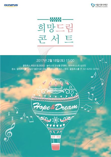 올림푸스 희망드림 중창단 콘서트 18일 개최