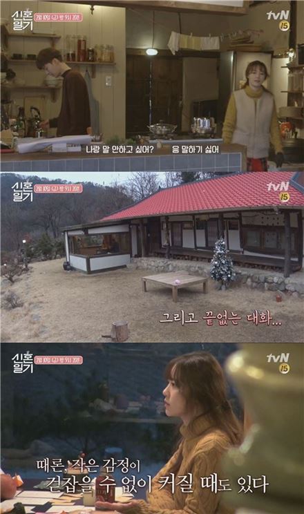사진=tvN '신혼일기' 예고편 캡처