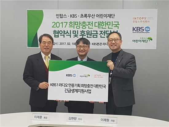 인탑스, 초록우산 어린이재단·KBS 라디오센터와 사회공헌 협약