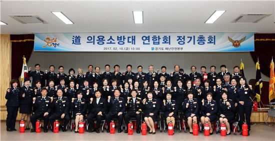 경기의용소방대연합회 2월 정기총회 개최 