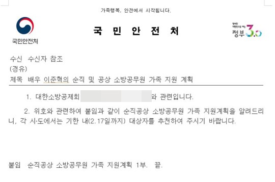 이준혁, 소방공무원 위해 출연료 전액 기부…"얼굴도 잘 생겼는데 마음까지 훈훈"