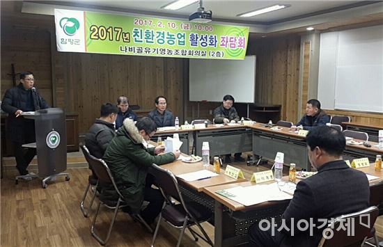 함평군 친환경농업 활성화 좌담회 개최