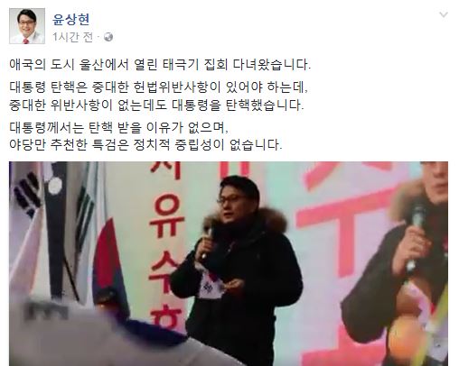 윤상현 새누리당 의원. 사진=윤상현 페이스북 캡쳐