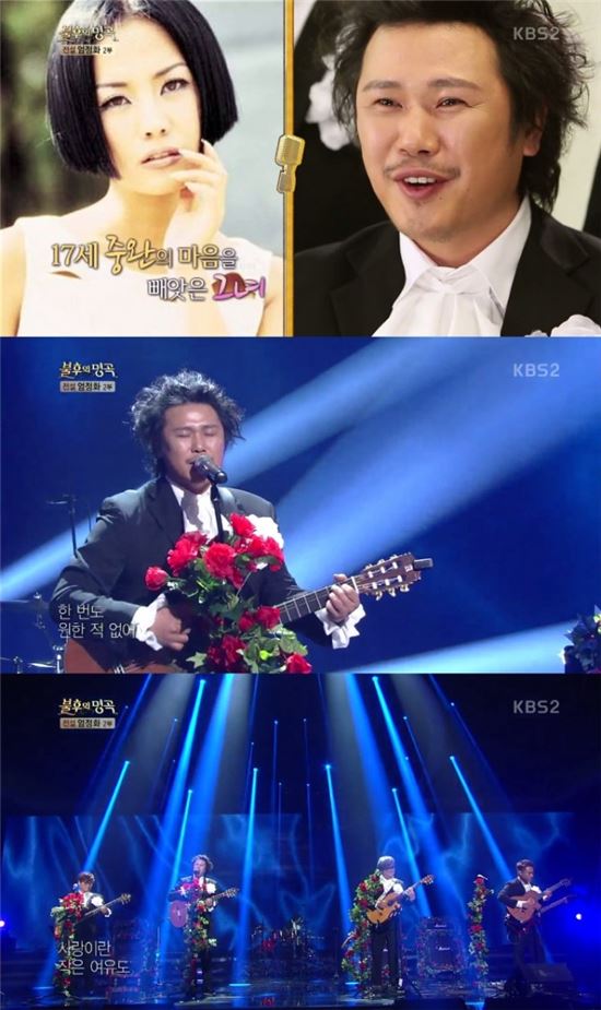 엄정화 육중완. 사진=KBS2 '불후의 명곡' 방송 캡쳐