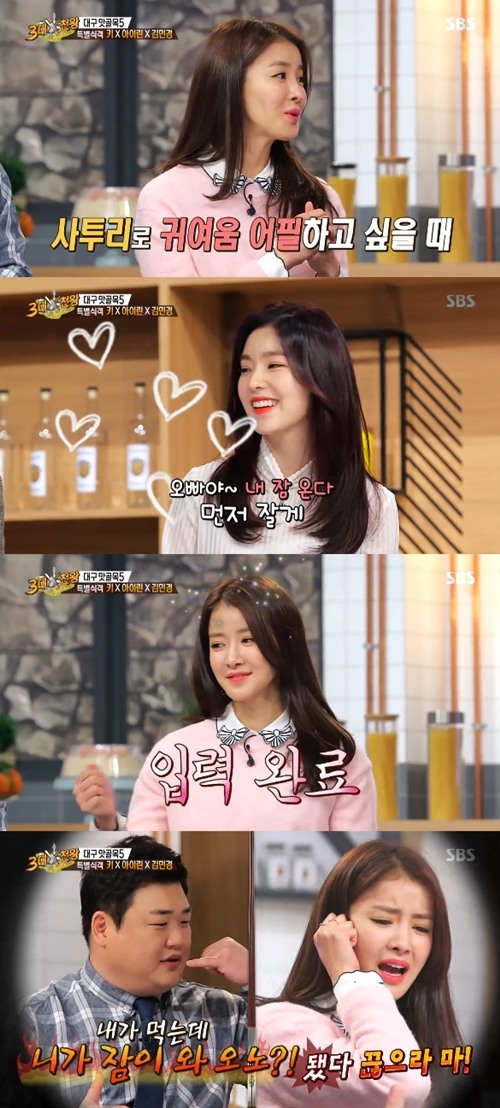 레드벨벳 아이린. 사진=SBS '백종원의 3대천왕' 방송 캡쳐