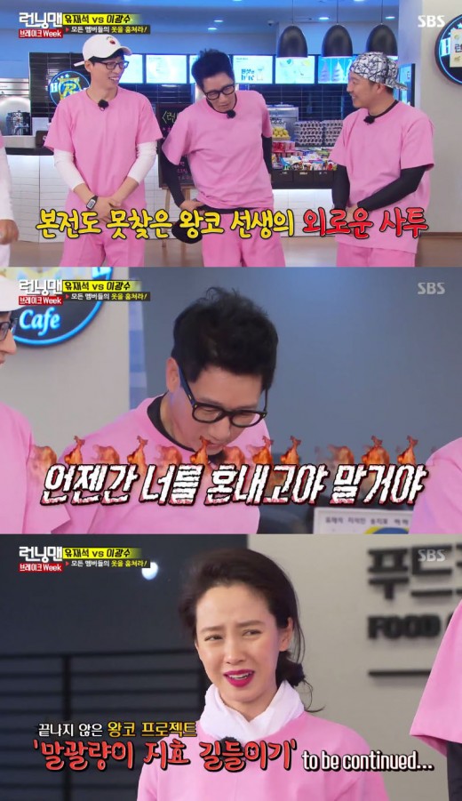 지석진 송지효. 사진=SBS '런닝맨' 방송 캡쳐