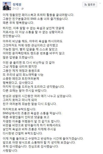 '아들 성매매 의혹' 장제원 의원 "댓글 보고 자결하는 이유 알 것 같아"