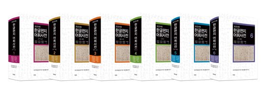 [Latests] 조선시대 한글편지 어휘사전