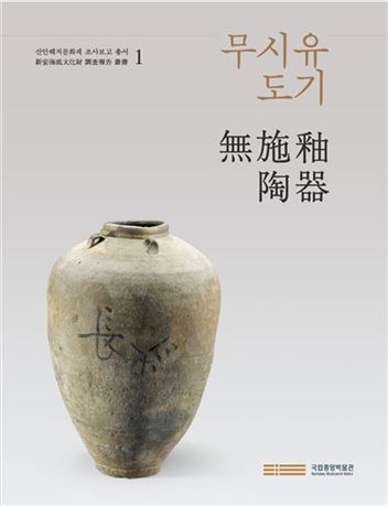 국립중앙박물관, 미술사 분야 보고서 4권 발간