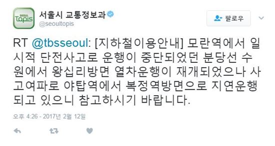 분당선 모란~대모산 지하철 운행 일시 중단…“안내방송 늦고” 출근길 발동동