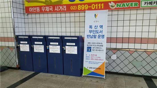 광명시 독산역에 무인도서반납함 운영