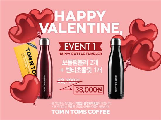 탐앤탐스, '해피 밸런타인' 이벤트 진행