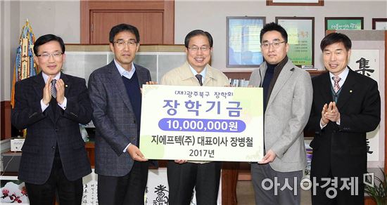 [포토]지에프텍(주),광주시 북구청에 장학금 1천만원 기탁