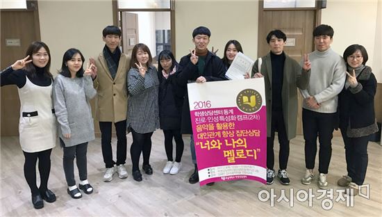 호남대 학생상담센터, 음악활동캠프 성료