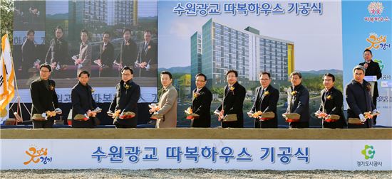 수원 광교 따복하우스 기공식