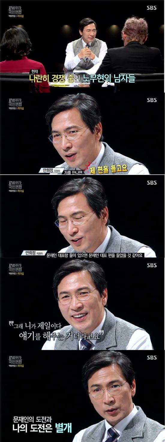 SBS '대선주자 국민면접'에 출연한 안희정 충남도지사/사진=SBS '대선주자 국민면접' 방송화면 캡처