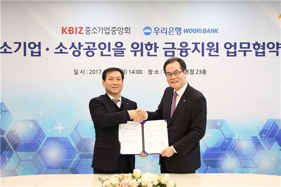 [포토]우리은행, 중기중앙회와 금융지원서비스 업무협약