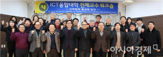호남대 ICT융합대학, 동계 워크숍 성료