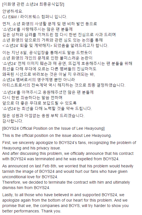 CJ E&M과 라이브웍스 컴퍼니는 '소년24' 공식 SNS페이지를 통해 올린 공식입장 전문/사진='소년24' 공식 페이스북 캡처