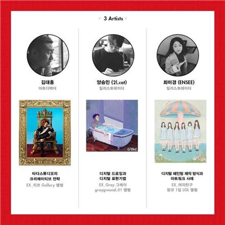 타다 스튜디오, ‘3인 아티스트’ 특강 진행