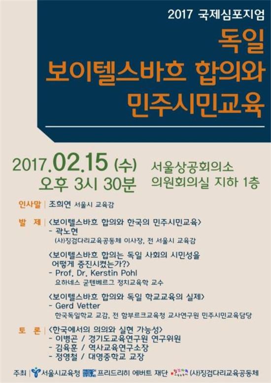 서울교육청, 獨 전문가에게 교육방법론 직접 배운다