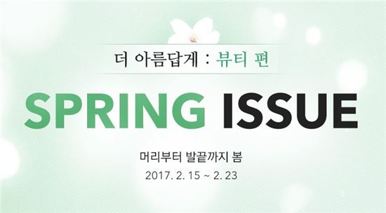 옥션, 이달 23일까지 이니스프리 50% 할인판매