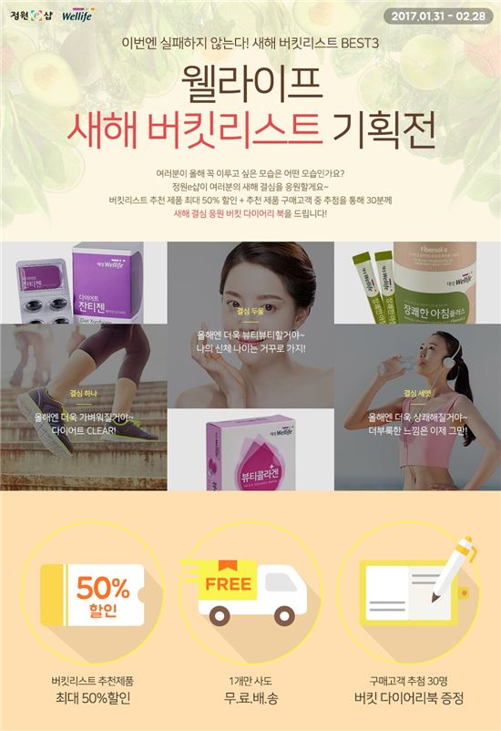 대상, 온라인몰 '정원e샵'서 웰라이프 기획전 진행