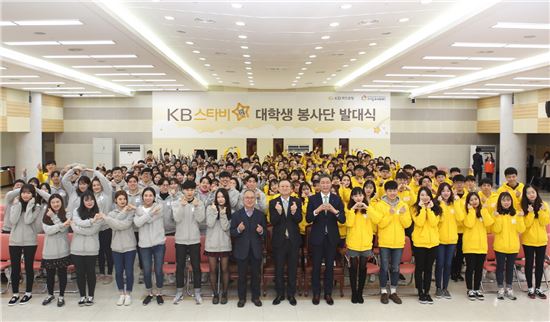 KB국민은행, 'KB스타비 대학생 봉사단' 발대식 개최