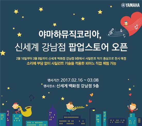 "직접 연주해보고 특가 구매하세요" 야마하뮤직, 신세계 강남점 팝업스토어 운영