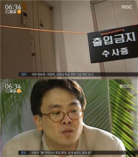 20년 전 피살된 이한영/사진=MBC 뉴스 캡처
