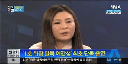 원정화/사진=채널A '박종진의 뉴스쇼 쾌도난마' 캡처