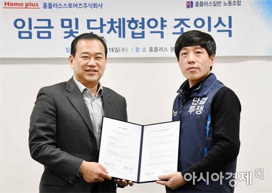 [포토]홈플러스스토어즈 노사, 올해 임금협약 체결