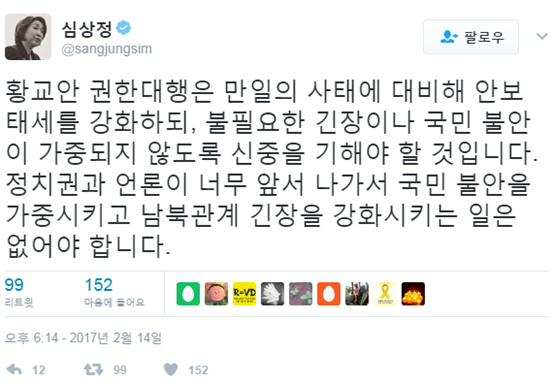 김정남 피살 소식에 심상정 "안보 태세 강화, 남북 긴장 없어야"