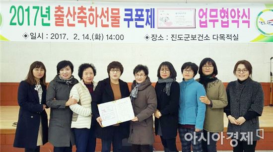 진도군, 출산 축하 선물 쿠폰 등 다양한 지원 실시