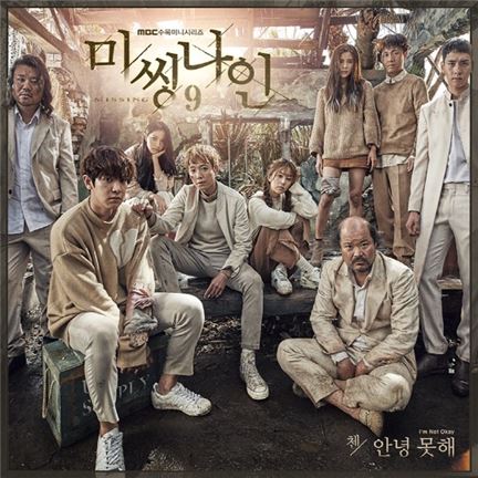 엑소 첸, ‘미씽나인’ OST ‘안녕 못해’로 찬열 지원사격…네티즌 “월간 김종대 등극”