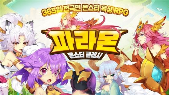 엔게임즈, 전국민 몬스터 육성 RPG '파라몬' 금일(15일) 정식 출시!