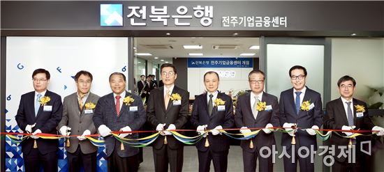 전북은행, '전주기업금융센터' 개점