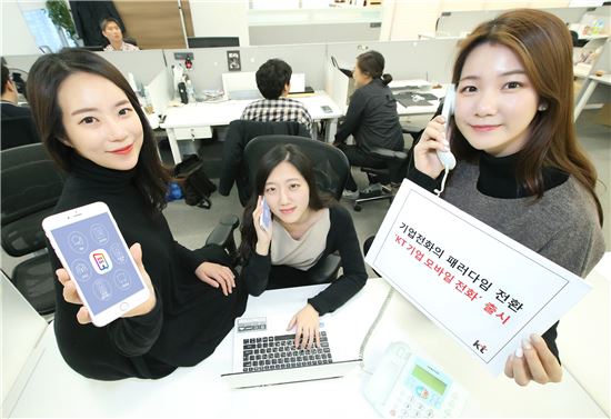 KT, 스마트폰으로 사무실 유선전화 이용 '기업모바일전화' 출시
