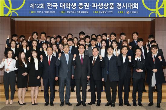 [포토]거래소, 제12회 전국 대학생 증권·파생상품 경시대회 개최