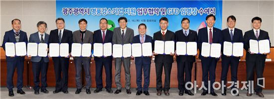 윤장현 광주광역시장이 16일 오전 시청 3층 중회의실에서 열린 '명품강소기업 지원 협력체계 구축 업무협약식 및 GDF 임명장 수여식'에 참석해 광주테크노파크, 광주그린카진흥원 등 11개 GDF 참여기관과 업무협약을 한 후 기념촬영을 하고 있다. 사진제공=광주시
