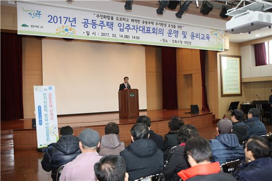 강북구, 공동주택 입주자대표회의 운영 · 윤리교육