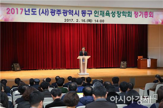 [포토]광주동구인재육성장학회, 2017년 정기총회 개최