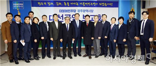 더불어민주당 광주광역시당, 대선 공약 보고회 개최