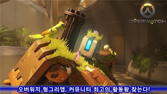 오버워치 헝그리앱, 커뮤니티 최고의 활동왕 찾는다!